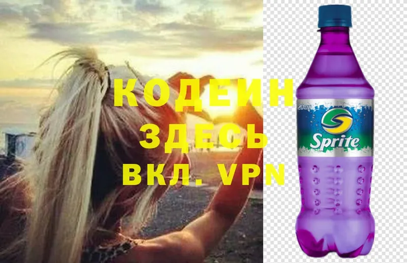 Кодеин Purple Drank  Вилючинск 